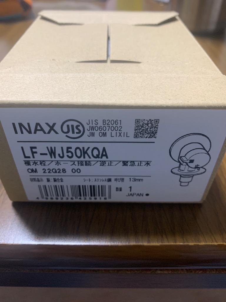 LF-WJ50KQA リクシル LIXIL 洗濯機用水栓金具 緊急止水弁付洗濯機用単水栓(逆止弁付) 露出タイプ(屋内専用) INAX イナックス LF-WJ50型  LFWJ50KQA :y-lf-wj50kqa:タウンモールNEO - 通販 - Yahoo!ショッピング