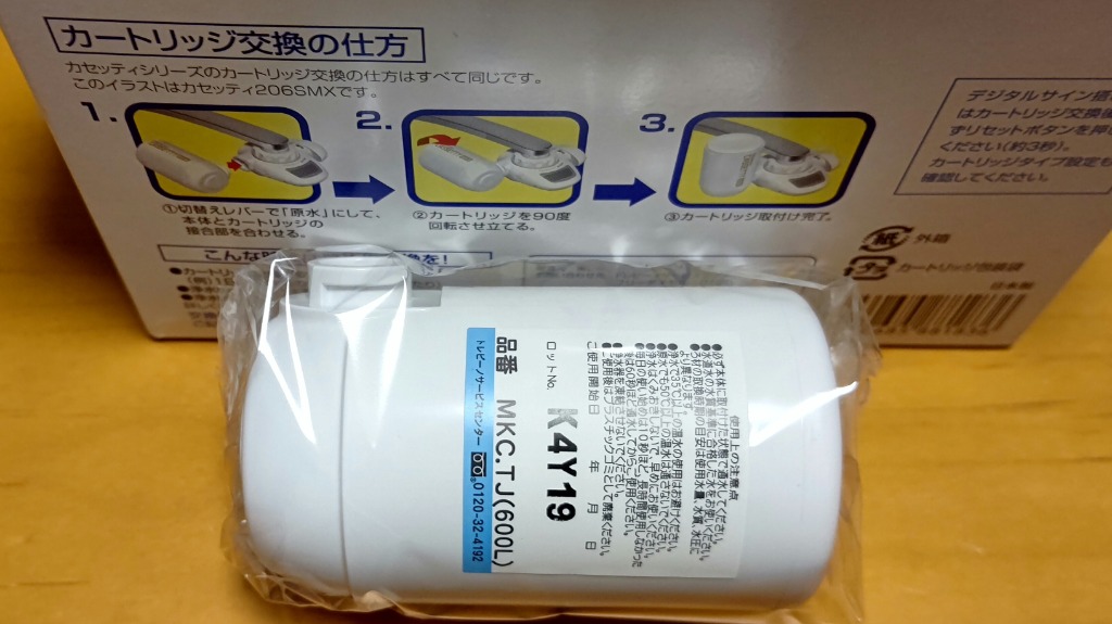 TORAY 東レ トレビーノ 蛇口直結型 カセッティシリーズ 家庭用