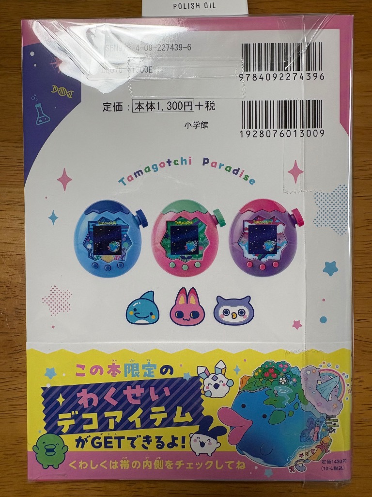 たまごっちパラダイス　パーフェクトガイド　セット たまごっちパラダイス パーフェクト ガイド - メルカリ