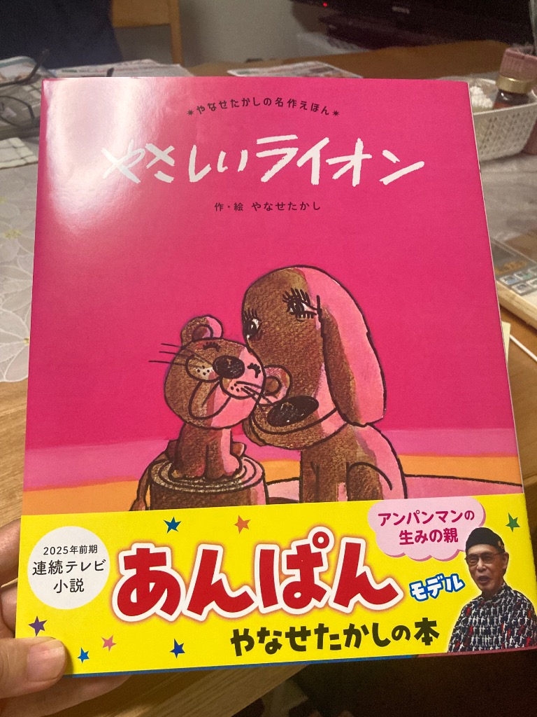 未開封　やさしいライオン リニューアル('70虫プロダクション) 未開封 やさしいライオン リニューアル('70虫プロダクション
