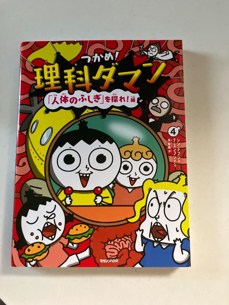 理科ダマン　1〜7 美品 大大大人気！！つかめ！理科ダマンシリーズ(1)〜(7)セット