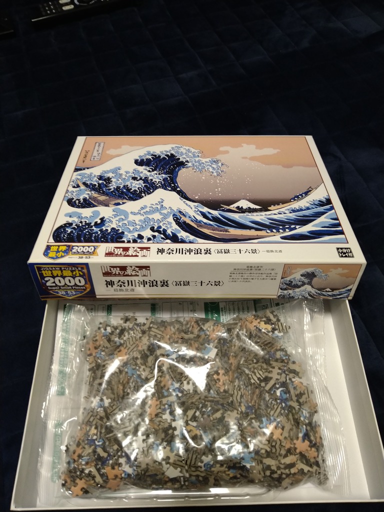 エポック社 ジグソーパズル 神奈川沖浪裏(冨嶽三十六景)(葛飾