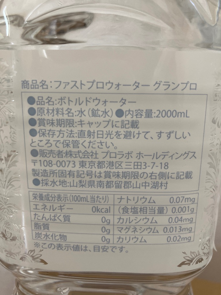 ファストプロウォーター 2L 12本セット エステプロ・ラボ ファストプロウォーター2L×12本の卸・通販