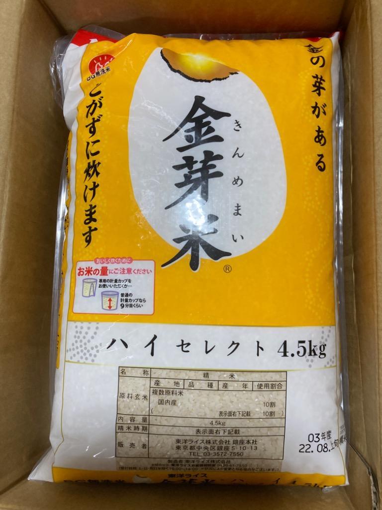 金芽米 無洗米 ハイセレクト 9kg (4.5kg×2袋) 令和3年産 送料無料 きんめまい 国産 ブレンド米 :1000370900:金芽米・オンラインショップ  - 通販 - Yahoo!ショッピング