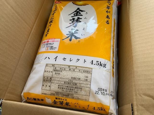 金芽米 無洗米 ハイセレクト 9kg (4.5kg×2袋) 令和3年産 送料無料 きんめまい 国産 ブレンド米 :1000370900:金芽米・オンラインショップ  - 通販 - Yahoo!ショッピング