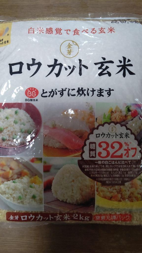 新米 玄米 金芽ロウカット玄米8kg (2kg×4袋) 工場直送 送料無料 令和4年産 長野県産 無洗米 コシヒカリ 使用 無洗米玄米 お米 玄米ごはん  ロウカット :5000010800:金芽米・オンラインショップ - 通販 - Yahoo!ショッピング