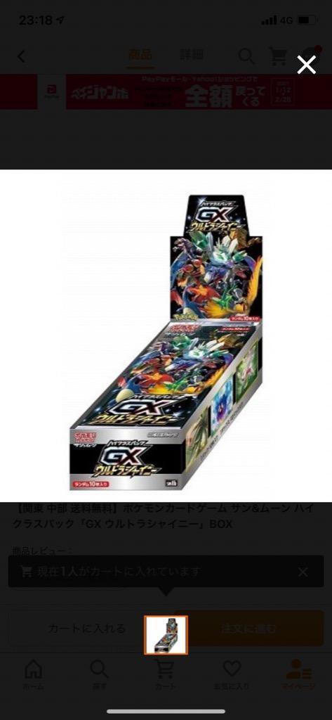 【関東 中部 送料無料】ポケモンカードゲーム サン&ムーン ハイクラスパック「GX ウルトラシャイニー」BOX