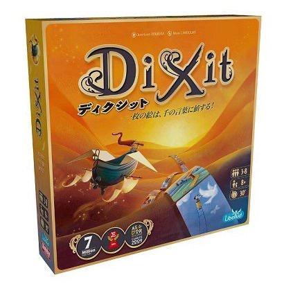 ディクシット （2021年新版） 日本語版　ボードゲーム　送料無料