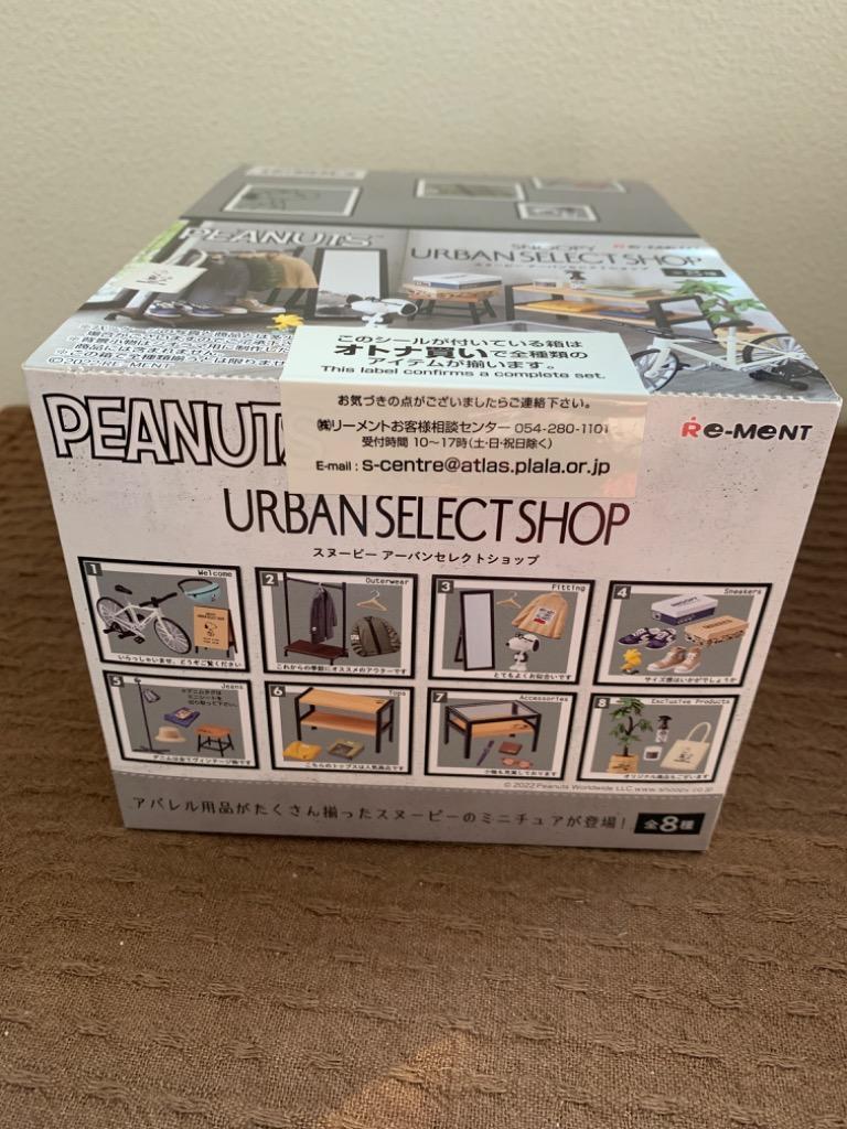 リーメント PEANUTS SNOOPY URBAN SELECT SHOP BOX商品 全8種 8個入り 