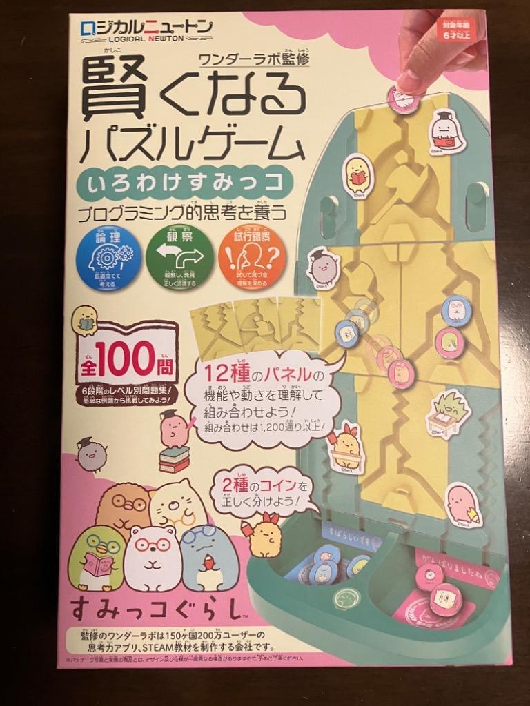 ロジカルニュートン 賢くなるパズルゲーム すみっコぐらし いろわけ