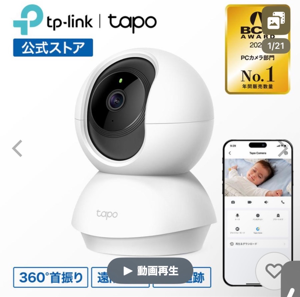 TP-Link 見守りカメラ 防犯カメラ 屋内 家庭用 犬猫 ペット