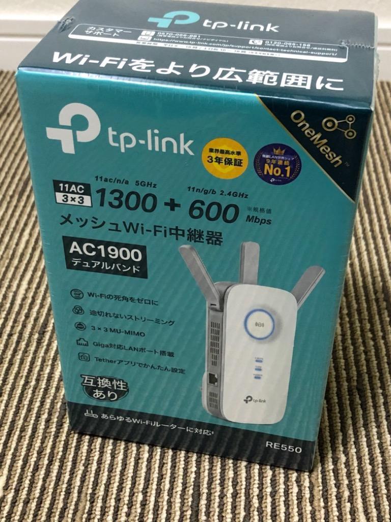 ついに入荷 <br>TPLINK 無線ＬＡＮ メッシュＷｉＦｉ 中継器 １３００ ６００Ｍｂｐｓ ＭＵ−ＭＩＭＯ ＡＣ１９００ ＯｎｅＭｅｓｈ対応  RE550