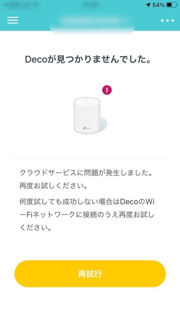 ASCII BESTBUY AWARD2020」Wi-Fi6 11ax対応メッシュWi-Fiシステム Deco 