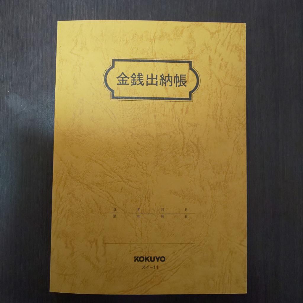 中古 コクヨ ノート式帳簿 Ａ５ 金銭出納帳 科目無 ４０枚 チ−５１