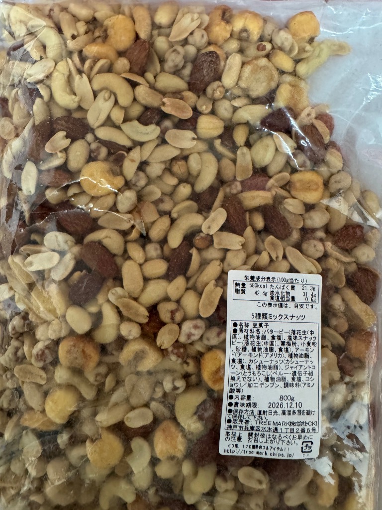 5種塩味 ミックスナッツ 800g おつまみ おやつ アーモンド