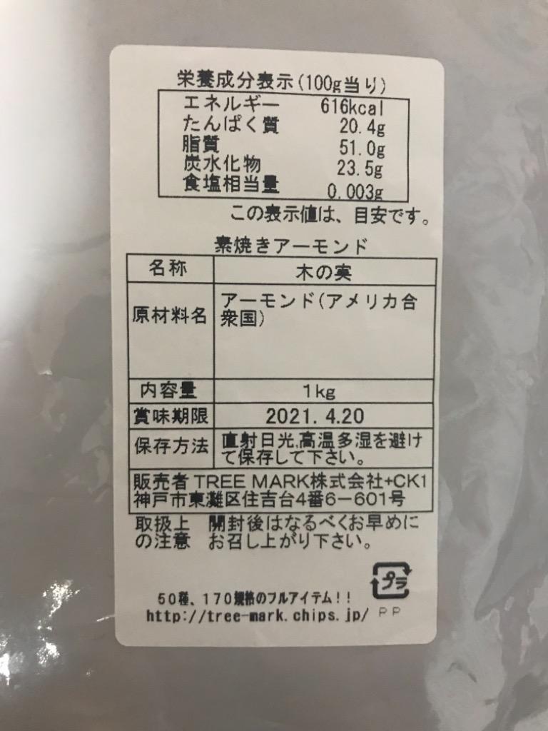 素焼きアーモンド1kg 食塩無添加 植物油不使用 送料無料 ナッツ Al Sure 001 ツリーマーク メール便専門支店 通販 Yahoo ショッピング