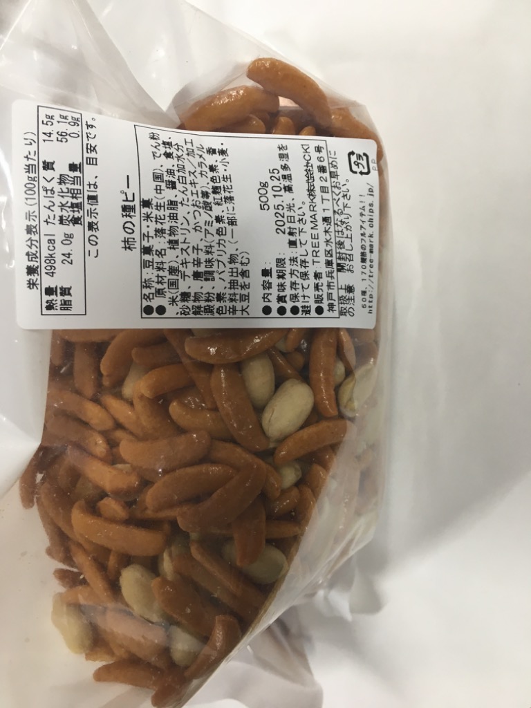 柿ピー2 柿ピー500g おつまみ おやつに最適 : ツリーマーク メール便専門