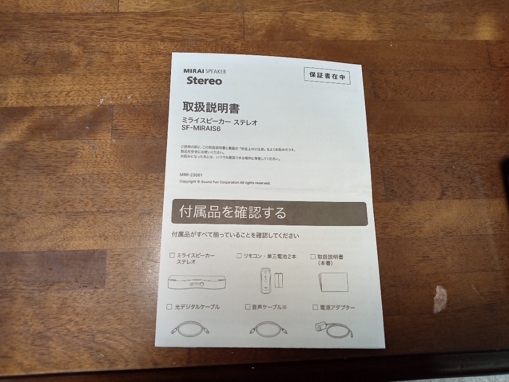 MIRAI SPEAKER ミライスピーカー ステレオ テレビ用スピーカー