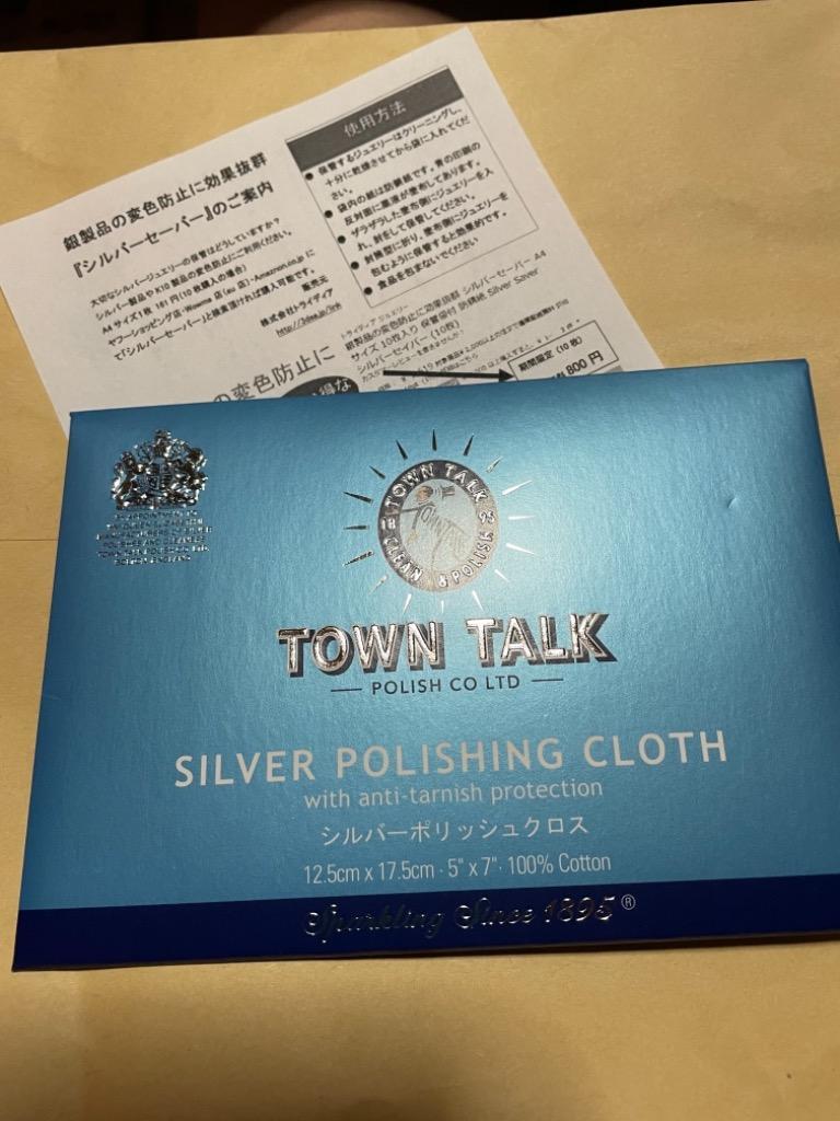 タウントーク TOWN TALK シルバーポリッシュクロス 12.5×17.5cm メンテナンス用品 銀 シルバー磨き  :5019308020011x1:トライディア ヤフー店 - 通販 - Yahoo!ショッピング