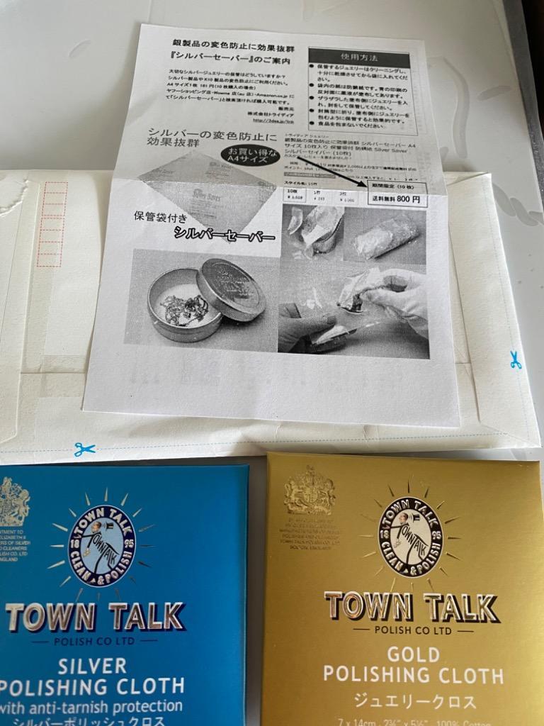タウントーク TOWN TALK シルバーポリッシュ ジュエリークロス 選べる組み合わせ 2枚セット 7x14cm メンテナンス用品  :tt7x14x2:トライディア ヤフー店 - 通販 - Yahoo!ショッピング