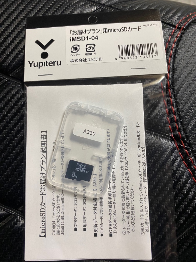 ユピテル レーダー探知機 GPS＆地図データ更新用microSDカード
