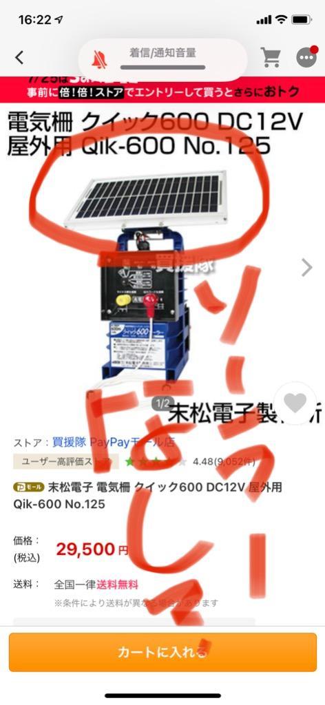 末松電子 電気柵 クイック600 DC12V 屋外用 Qik-600 No.125 : qik-600