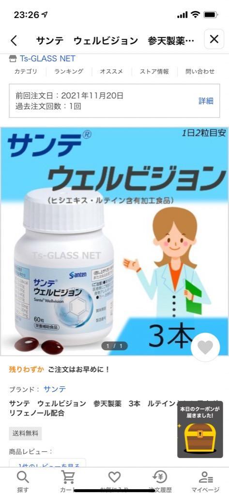 サンテ ウェルビジョン 参天製薬 3本 ルテインサプリメント 眼精疲労