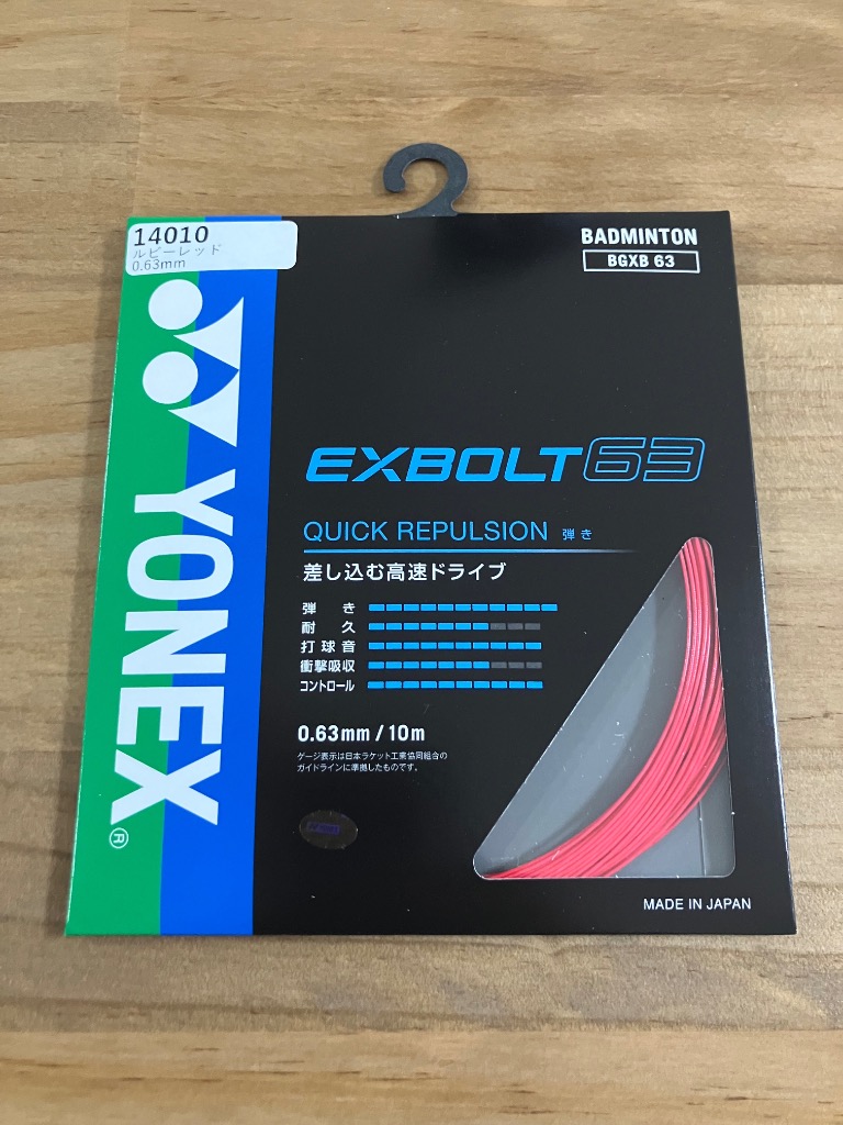 YONEX（ヨネックス） エクスボルト63 10m(EXBOLT 63) BGXB63