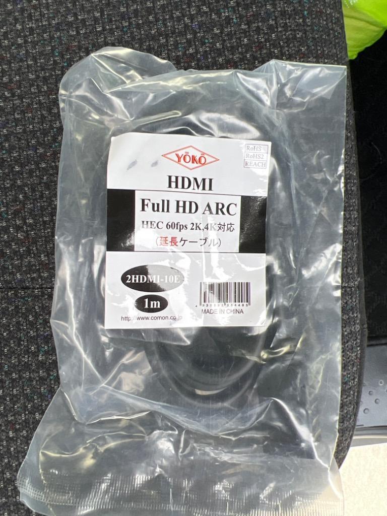 HDMI延長ケーブル1m HDMI(オス)⇔HDMI(メス)長さ:約1m 4k対応 フルHD ARC HEC 60fps対応 端子:金メッキ  HDMIケーブル延長 2HDMI-10E :C-2HDMI-10E:デジタルパラダイス - 通販 - Yahoo!ショッピング