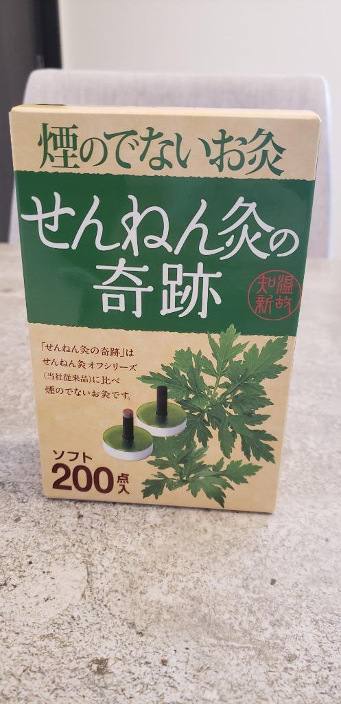 煙のでないお灸 せんねん灸の奇跡 ソフト 200点 (1個) :10734-1-b:通販できるみんなのお薬 - 通販 - Yahoo!ショッピング