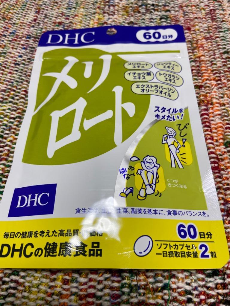 サプリメント 水分 対策 だるさ DHC メリロート 120粒 60日分 (1個) :11836-1-a:通販できるみんなのお薬 - 通販 -  Yahoo!ショッピング