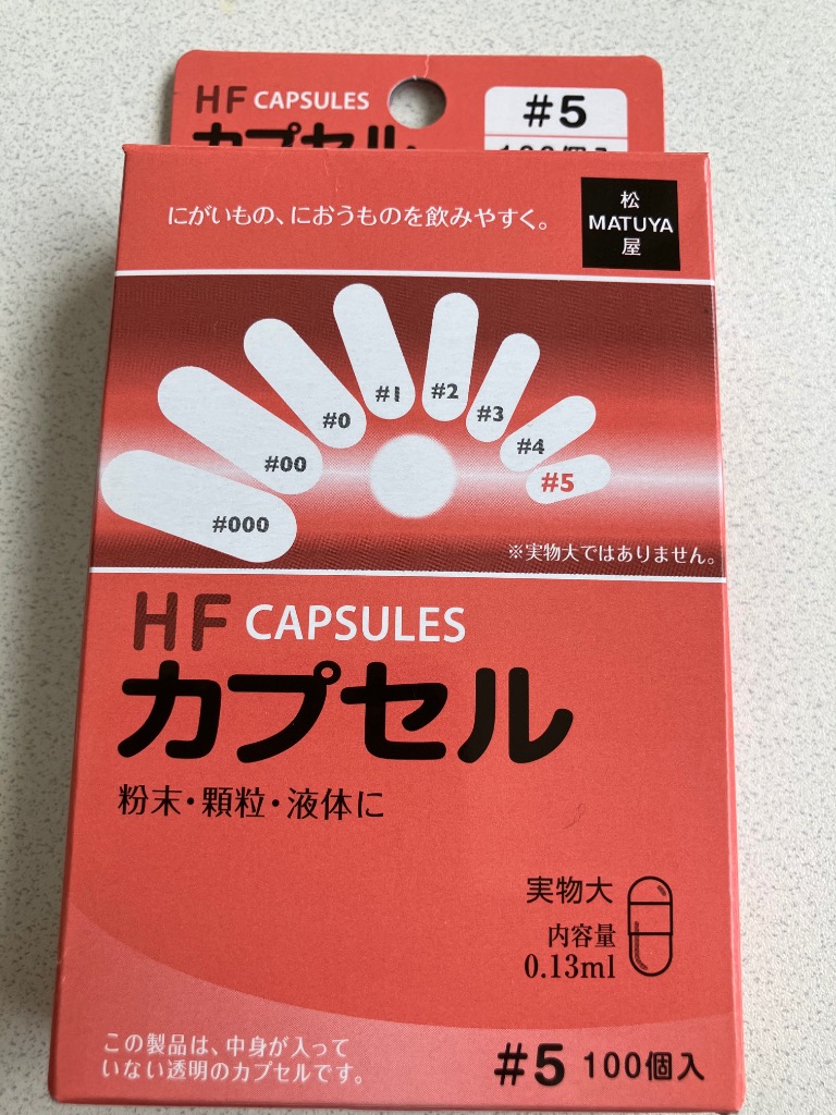 松屋 HFカプセル 5号 100個入 粉薬 飲みやすい 空のカプセル 液体 顆粒
