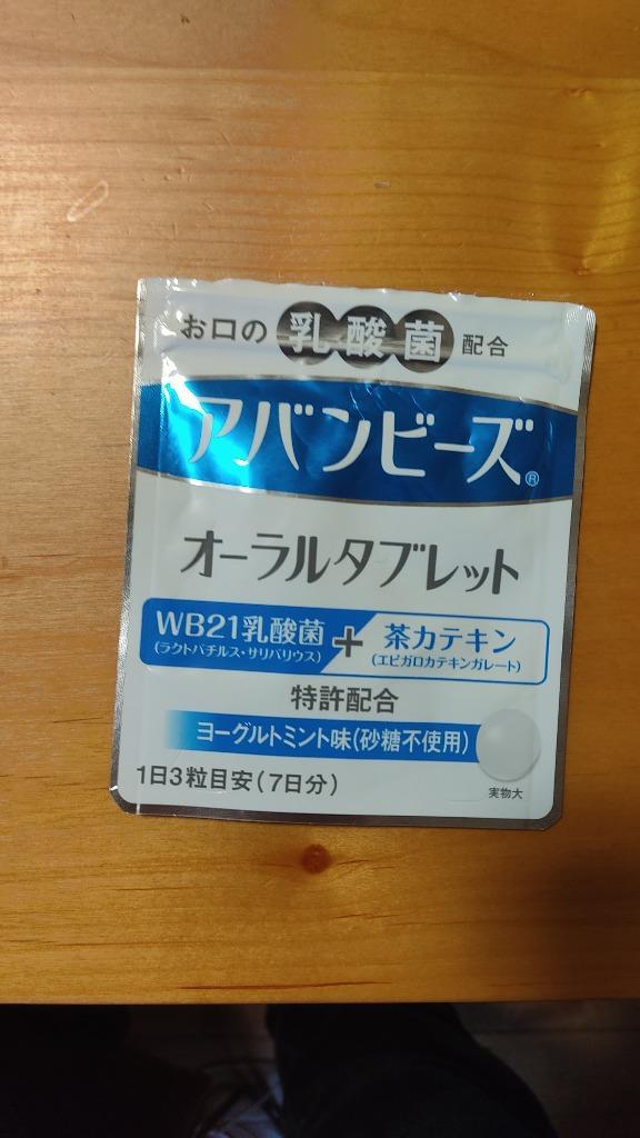 わかもと製薬 アバンビーズ オーラルタブレット 21粒 (1個) :6453-1-c:通販できるみんなのお薬 - 通販 - Yahoo!ショッピング