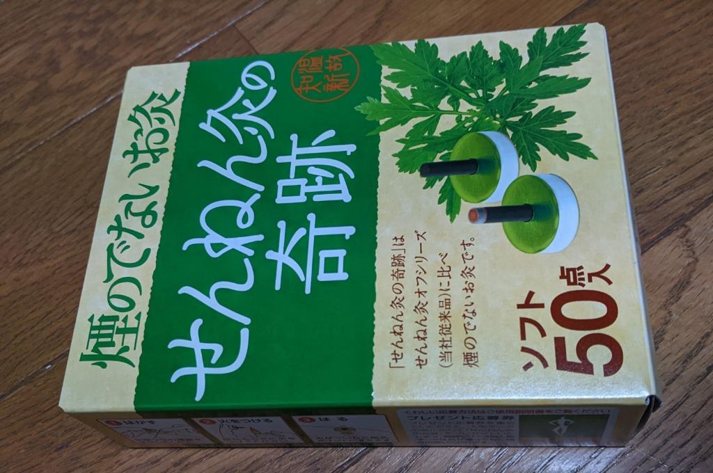 ツボ もぐさ おだやか 煙の少ないお灸 せんねん灸の奇跡 ソフト 50点