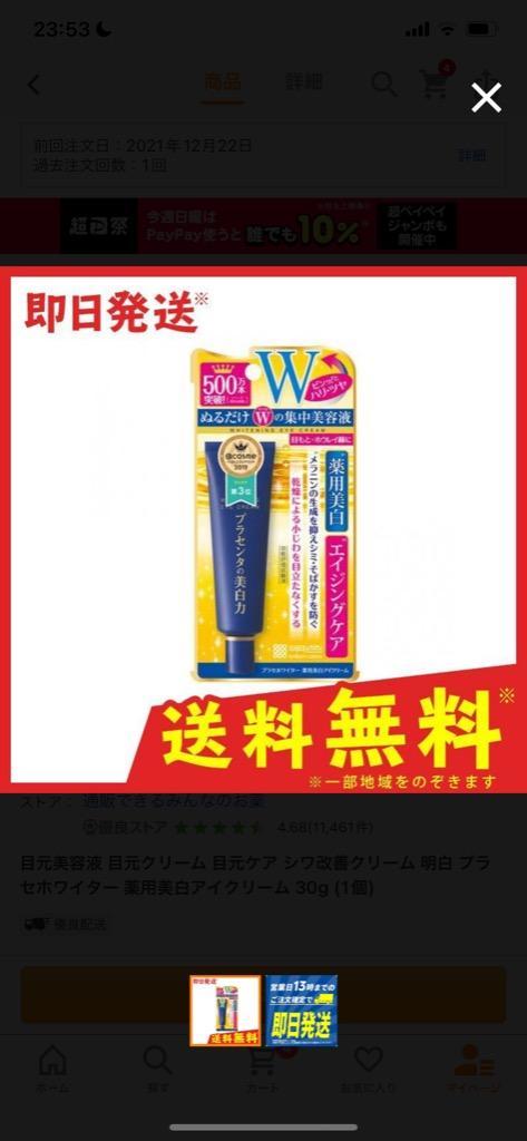 プラセホワイター 薬用美白アイクリーム 30g (1個) 送料無料 :8718-1-d:通販できるみんなのお薬 - 通販 - Yahoo!ショッピング