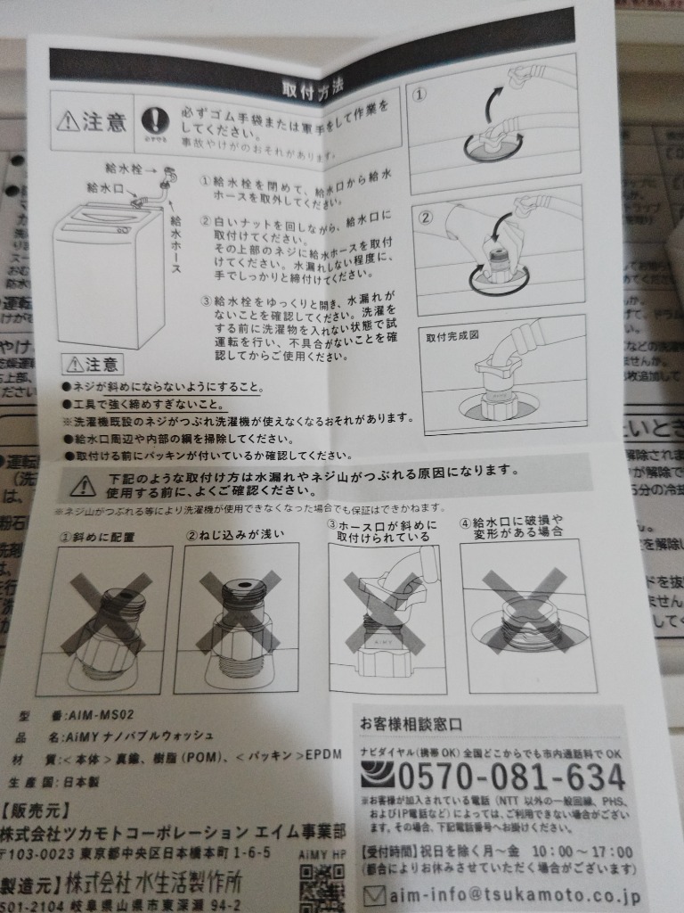 AiMY 洗濯アダプター 洗濯 マイクロナノバブル 水栓 節水 洗濯用