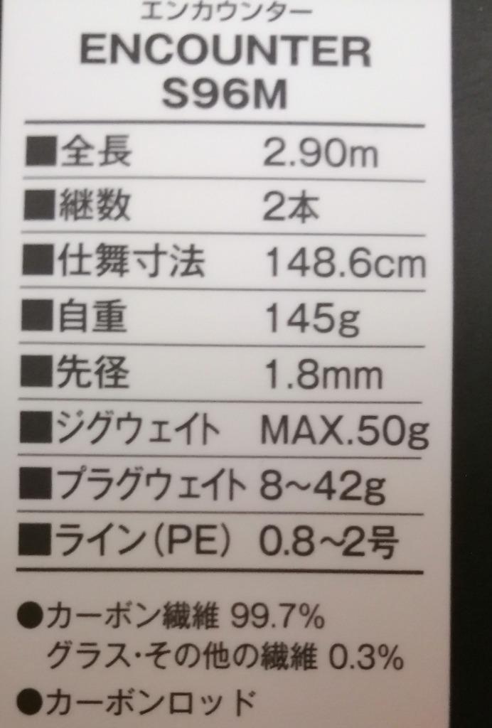シマノ エンカウンター S96M シーバスロッド - 最安値・価格比較 