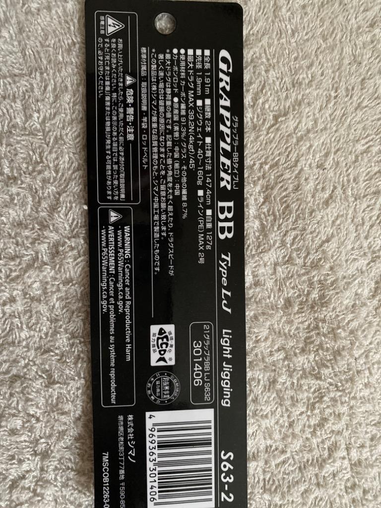 21 グラップラー BB タイプLJ S63-2 シマノのレビュー・口コミ - Yahoo 