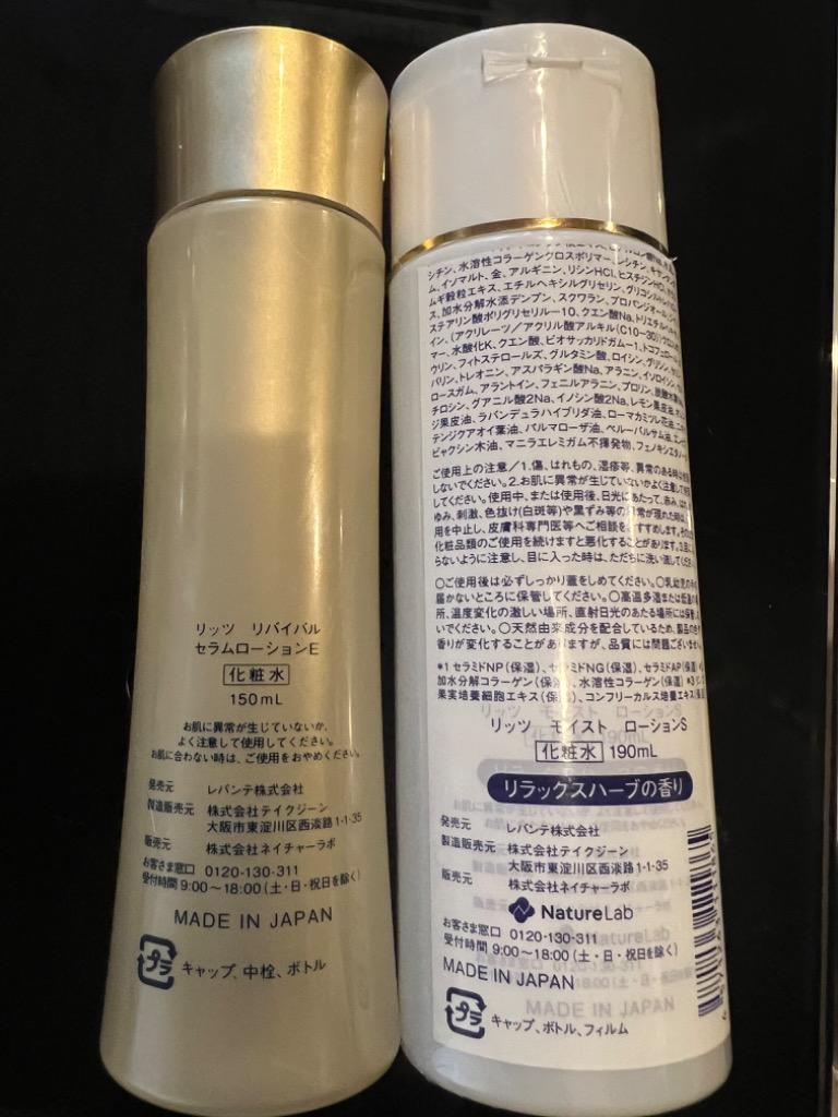 LITS（リッツ） レバンテ リバイバル セラムローション (150mL) 化粧水