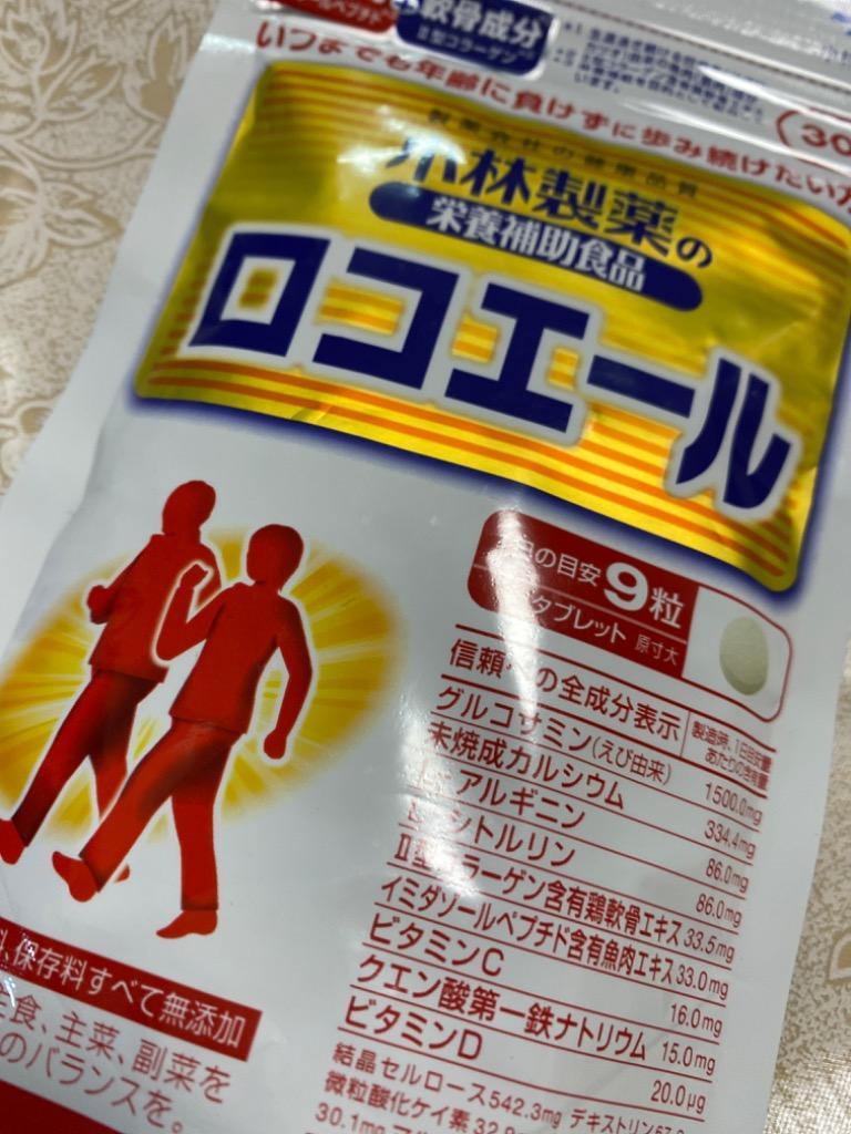 小林製薬 小林製薬 小林製薬の栄養補助食品 ロコエール 約30日分