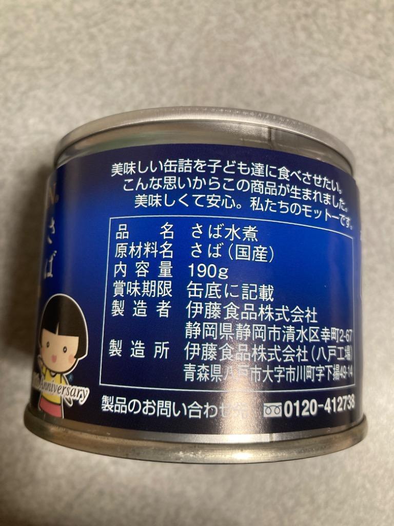 鯖缶 あいこちゃん 水煮 24缶 × 2ケース - 魚介類(加工食品)