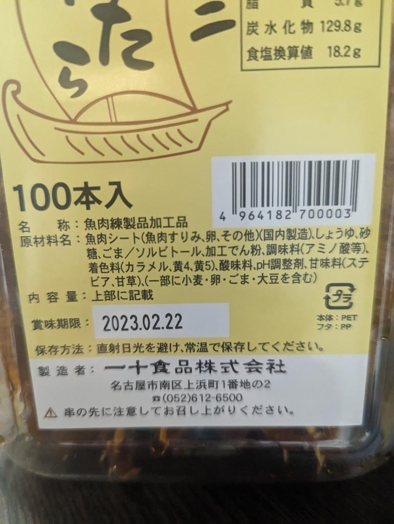 一十食品 ミニ帆たら 100本入 駄菓子 :jyuichi-100:にっぽん津々浦々 通販 