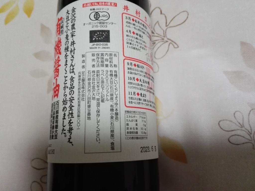 26日まで！最大2000円OFFクーポン！】有機JAS 金沢大地 国産有機醤油 こいくち 900ml × 2個 濃口醤油  :kanadai-koi900-2s:にっぽん津々浦々 - 通販 - Yahoo!ショッピング