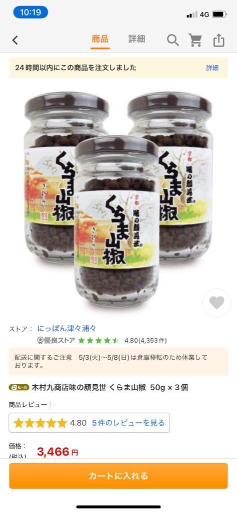 木村九商店味の顔見世 くらま山椒 50g × 3個 :kimura-kurama5-3s:にっぽん津々浦々 - 通販 - Yahoo!ショッピング