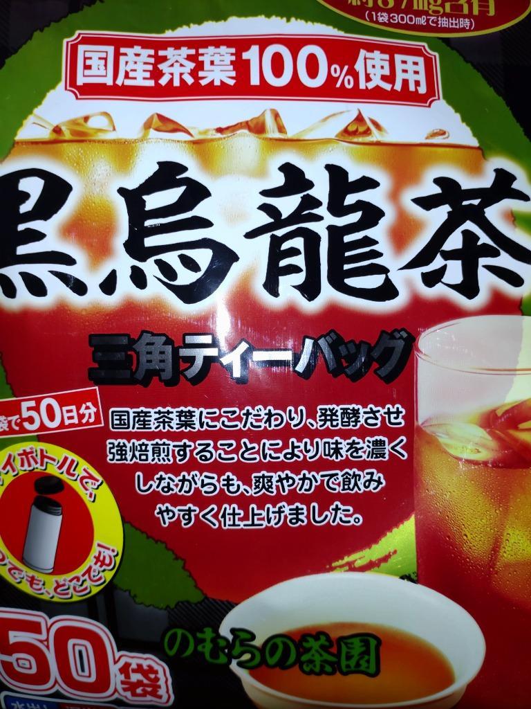 のむらの茶園 国産黒烏龍茶 ティーバッグ 3g x 50袋 野村産業 :nomura-kutb50:にっぽん津々浦々 - 通販 - Yahoo!ショッピング のむらの茶園 国産黒烏龍茶 ティーバッグ 3g x 50袋 野村産業 :nomura-kutb50:にっぽん津々浦々 - 通販 - Yahoo!ショッピング