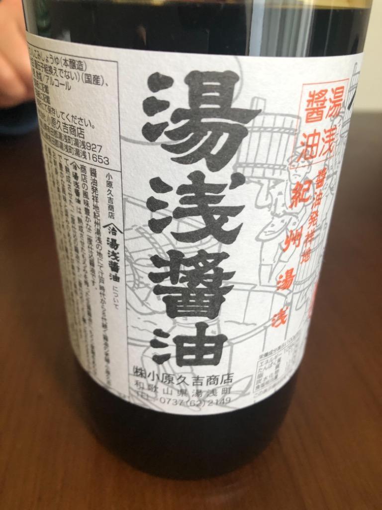 最大1,000円OFF！5のつく日はよりどりクーポンの日】小原 湯浅醤油 900ml 再仕込しょうゆ 小原久吉商店  :ohara-yuasa900ml:にっぽん津々浦々 - 通販 - Yahoo!ショッピング