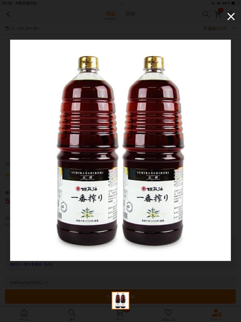 ごま油 ゴマ油 胡麻油 竹本油脂 一番搾り PET 1650g × 2本 : takemoto
