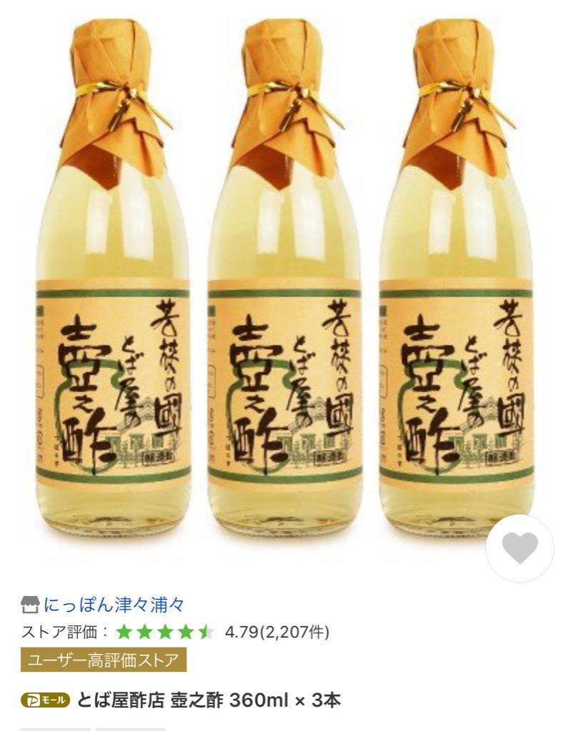 とば屋酢店 壺之酢 360ml × 3本 米酢 :tobaya-tsubo360-3s:にっぽん津々浦々 - 通販 - Yahoo!ショッピング