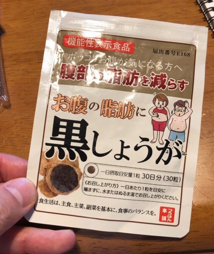 ゲリラセール 11月4日14時59分まで25%OFF お腹の脂肪に黒しょうが ダイエット サプリメント 機能性表示食品 30粒/30日分  ブラックジンジャー :OSK001:つうはん本舗 - 通販 - Yahoo!ショッピング