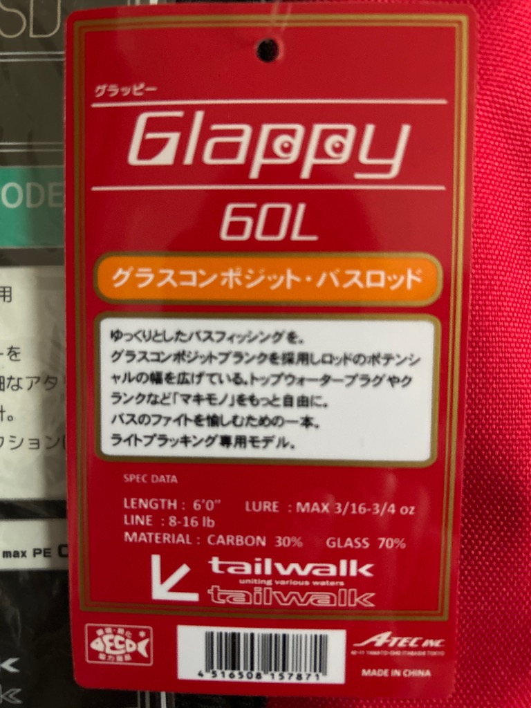 tailwalk Glappy 60L バスロッド テイルウォーク(tailwalk) グラッピー S60L (お取り寄せ商品